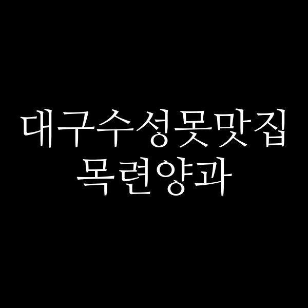 목련양과 썸네일 이미지