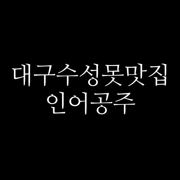 인어공주 썸네일 이미지