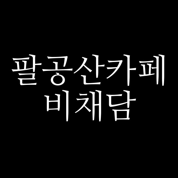 비채담 썸네일 이미지