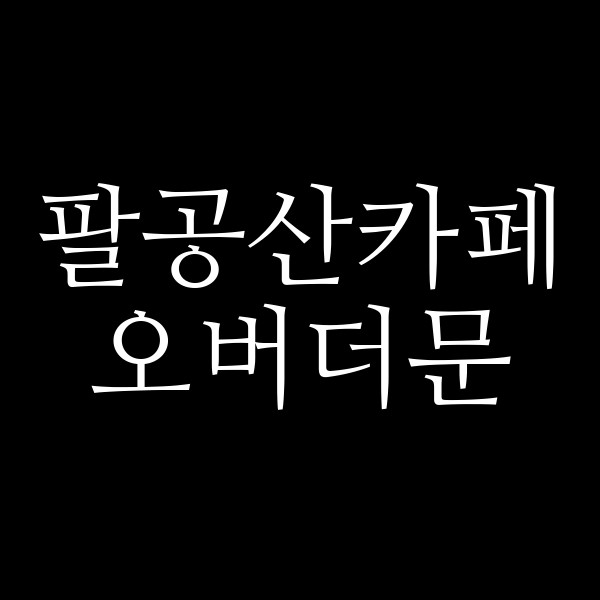 오버더문 썸네일 이미지