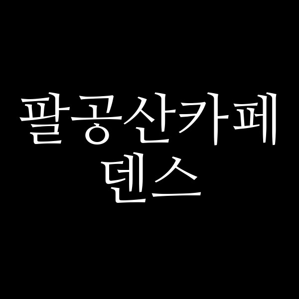 덴스 썸네일 이미지