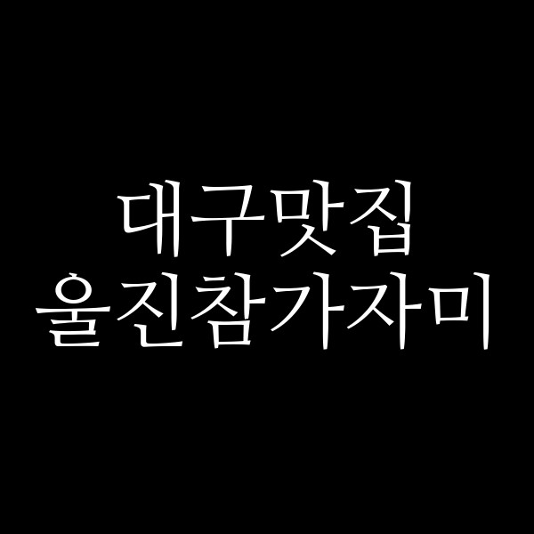울진참가자미 썸네일 이미지