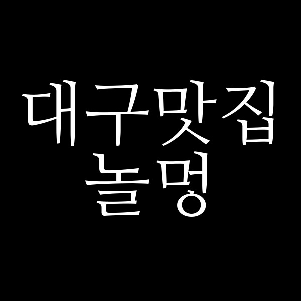 놀멍 썸네일 이미지