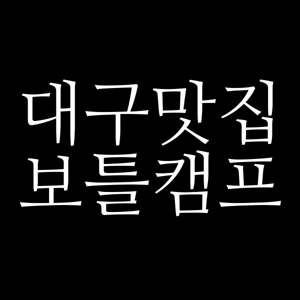 보틀캠프 썸네일 이미지