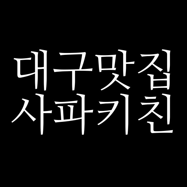 사파키친 썸네일 이미지