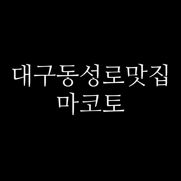 마코토 썸네일 이미지
