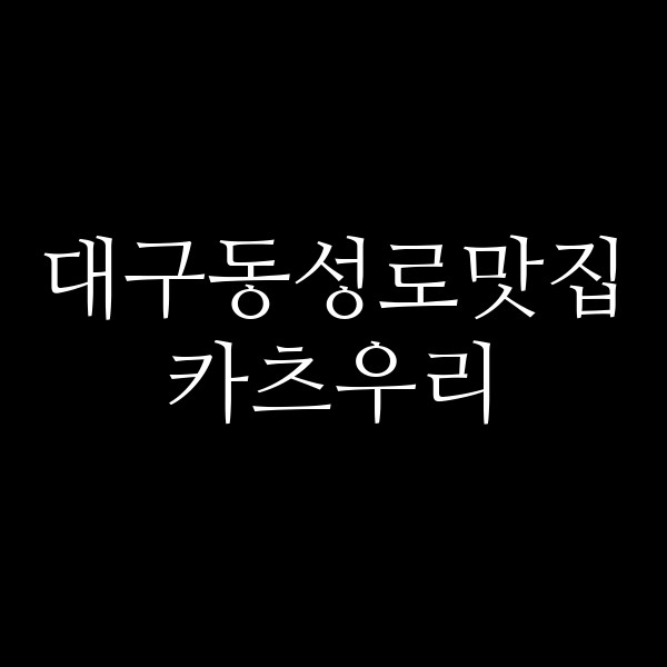 카츠우리 썸네일 이미지