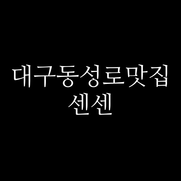센센 썸네일 이미지