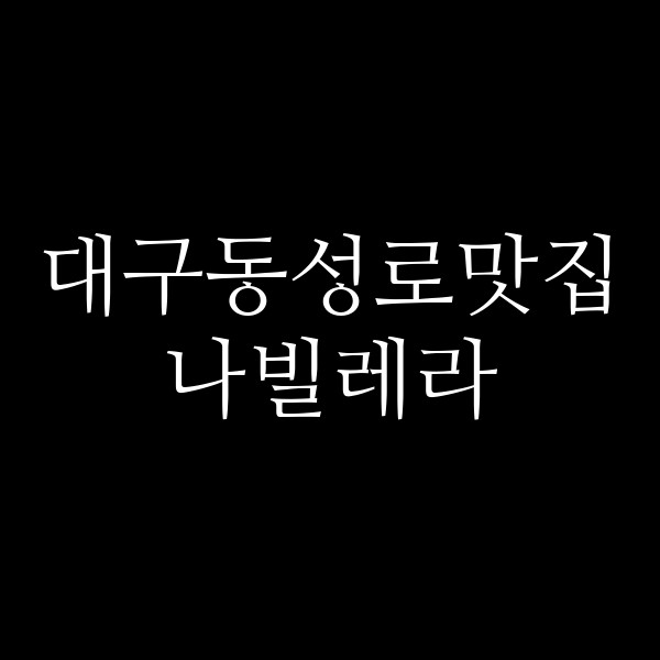 나빌레라 썸네일 이미지
