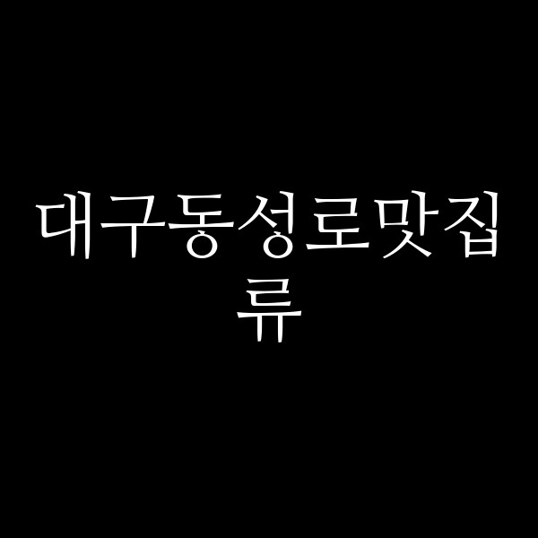 류 썸네일 이미지
