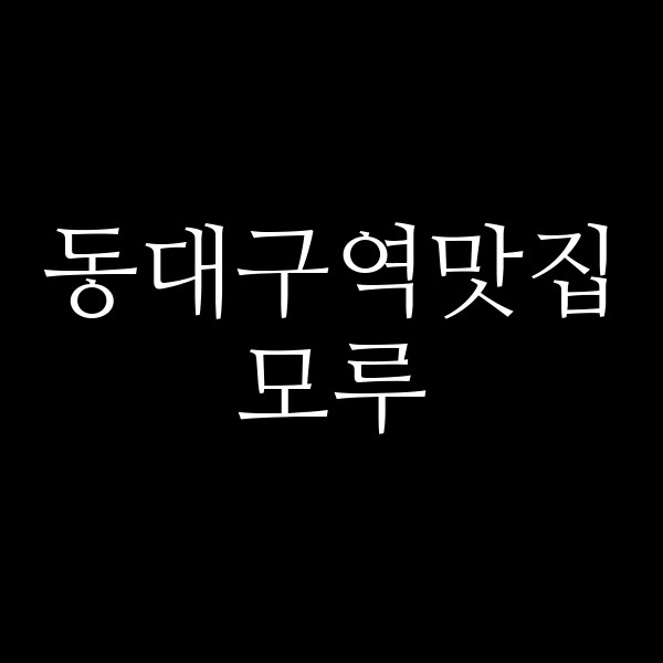 모루 썸네일 이미지