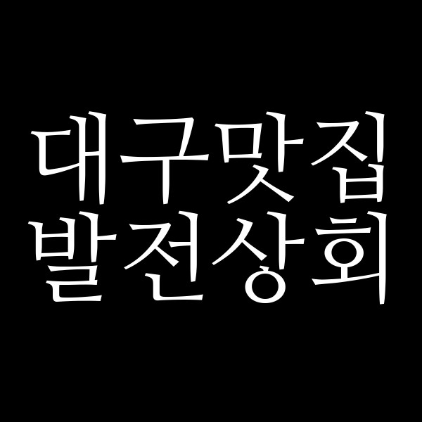 발전상회 썸네일 이미지