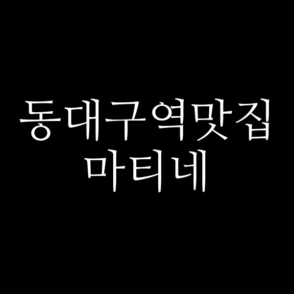 마티네 썸네일 이미지