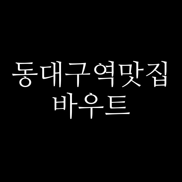 바우트 썸네일 이미지