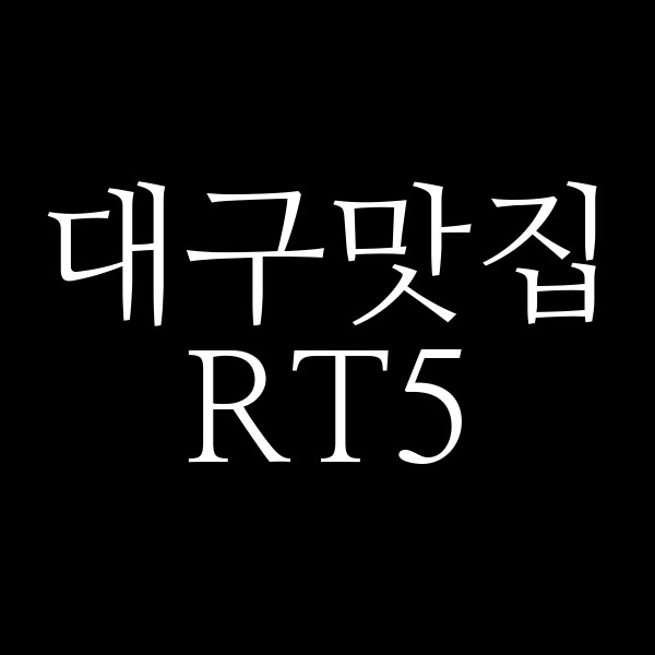 RT5 썸네일 이미지