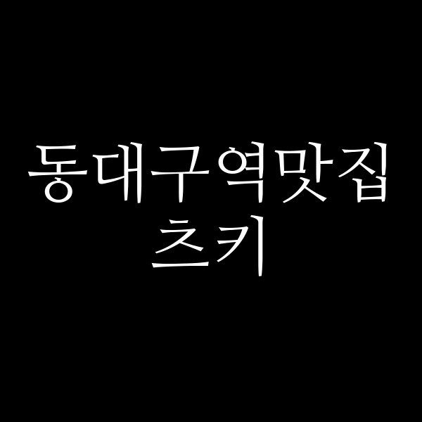 츠키 썸네일 이미지
