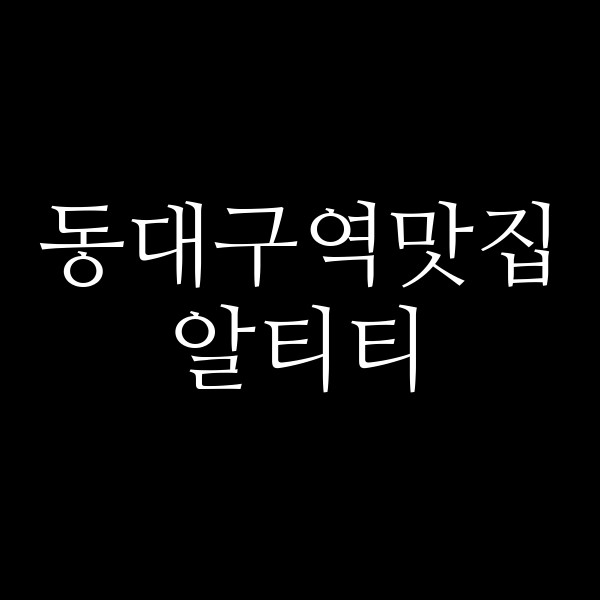 알티티 썸네일 이미지