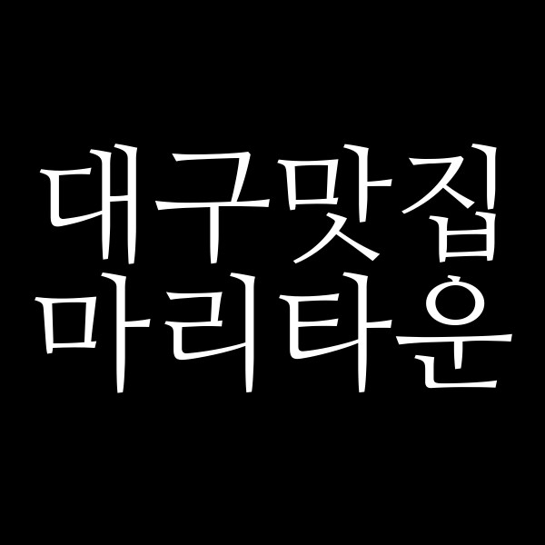 마리타운 썸네일 이미지