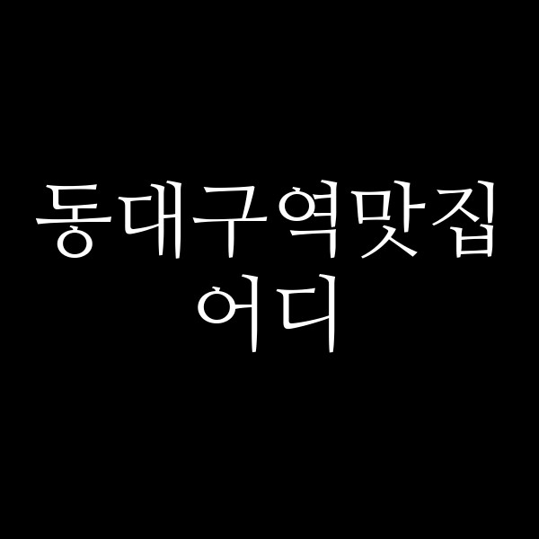 어디 썸네일 이미지