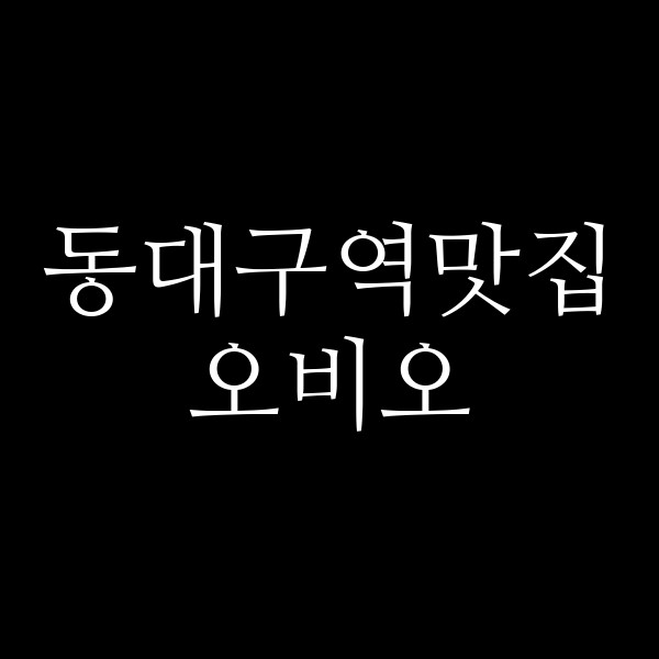 오비오 썸네일 이미지