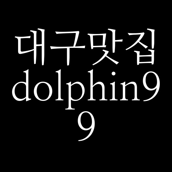 dolphin99 썸네일 이미지