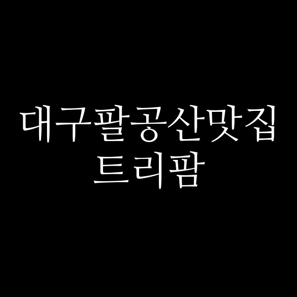 트리팜 썸네일 이미지