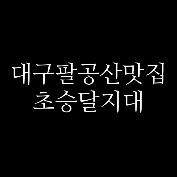 초승달지대 썸네일 이미지