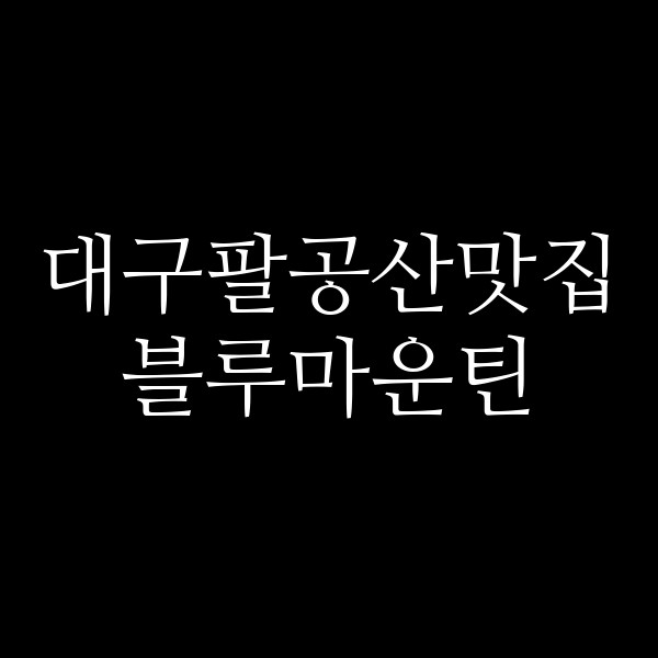 블루마운틴 썸네일 이미지