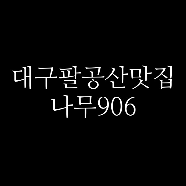 나무906 썸네일 이미지