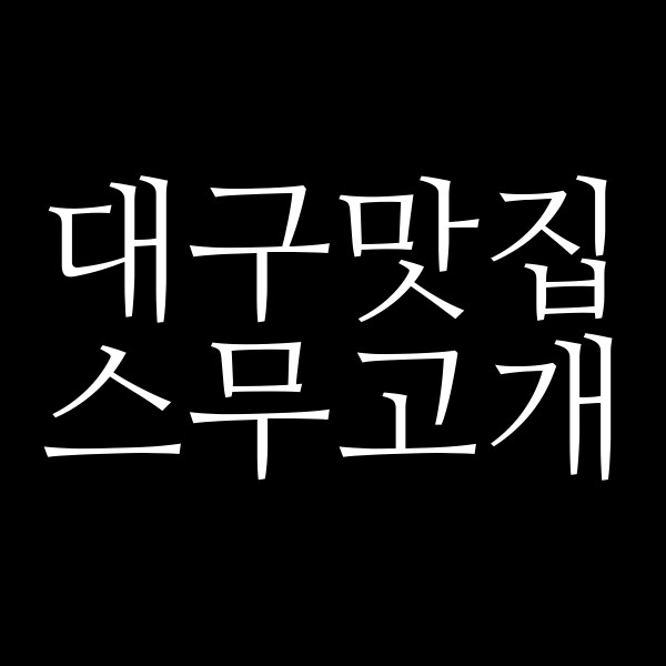 스무고개 썸네일 이미지