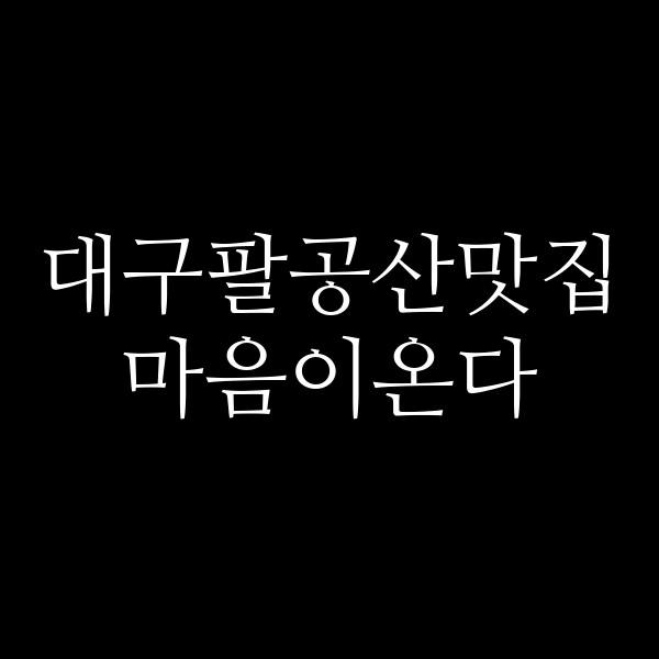 마음이온다 썸네일 이미지
