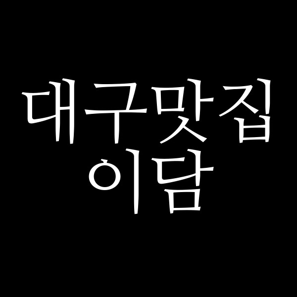이담 썸네일 이미지