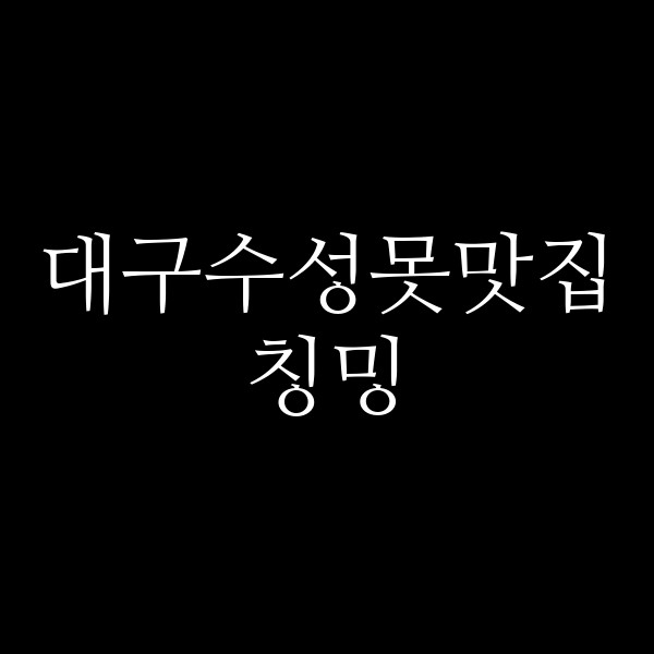 칭밍 썸네일 이미지