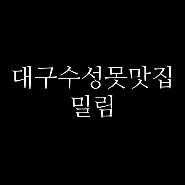 밀림 썸네일 이미지