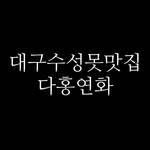 다홍연화 썸네일 이미지