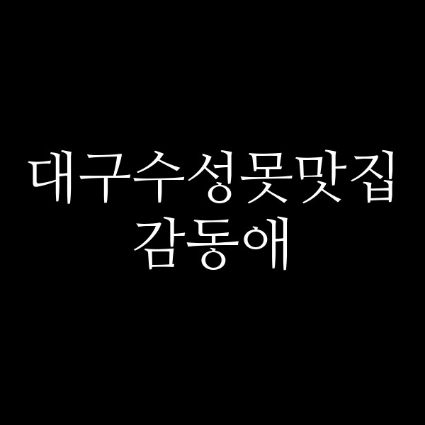 감동애 썸네일 이미지